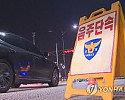 음주 단속