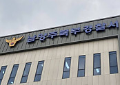 남양주북부경찰서 전경. 남양주북부경찰서 제공